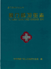 易门县卫生志          2001年版             PDF电子版下载