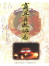 商丘县政协志 1956-1997            2000年版              PDF电子版下载