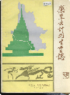 乐至县计划生育志           1988年版              PDF电子版下载