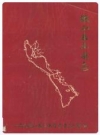 微山县土壤志_1987版_PDF电子版下载