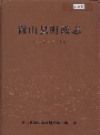 微山县财政志_2002版_PDF电子版下载