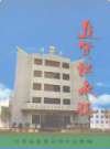 进贤供水志            2000年版             PDF电子版下载