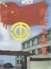 乾安工会志_2005版_PDF电子版下载