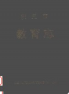 凯里市教育志            1997年版            PDF电子版下载