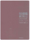 社旗县教育志(1840-2005)_2011版.PDF电子版下载
