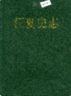 江夏史志            1996年版           PDF电子版下载
