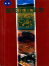 荥阳市粮食志           1998年版             PDF电子版下载