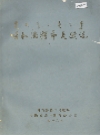 呼和浩特市民政志_1986版_PDF电子版下载