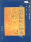 内蒙古民俗风情通志_2004版_PDF电子版下载