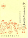叙永县工商行政管理志            1993年版             PDF电子版下载