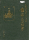 昆明市官渡区民政志_1992版_PDF电子版下载