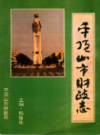 平顶山市财政志            1992年版            PDF电子版下载
