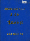 茶陵县畜牧水产志          1991年版           PDF电子版下载