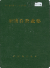 茶陵县农业志            1990年版             PDF电子版下载