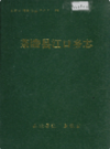 茶陵县桃坑乡志             1991年版             PDF电子版下载