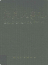 韶关大事记            1994年版             PDF电子版下载    