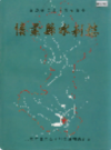 怀柔县水利志             1996年版             PDF电子版下载