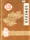 新洲县供销社志         1987年版          PDF电子版下载
