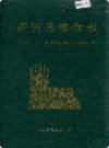 新洲县粮食志            1992年版             PDF电子版下载