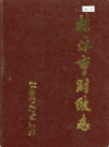 桂林市财政志          1993年版           PDF电子版下载