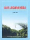 沐川县人事劳动和社会保障志(1950-2008)            2010年版            PDF电子版下载