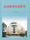 沐川县畜牧兽医志(1932-2006)            2007年版             PDF电子版下载