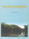沐川县交通志(1928-2005)           2007年版              PDF电子版下载