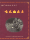 堆龙德庆史           2006年版             PDF电子版下载