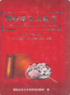 攀枝花市文化志(1965-2005)           2010年版             PDF电子版下载
