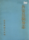普安县税务志_1913-1987_PDF电子版下载