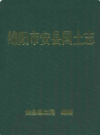 绵阳市安县国土志            1998年版              PDF电子版下载