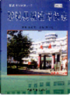 黎城县城建环保志              2005年版               PDF电子版下载
