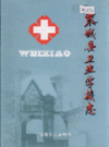 黎城县卫生学校志              2001年版              PDF电子版下载