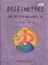 彰武县第二初级中学校志 2007版 PDF电子版下载