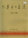 大连市工会志              1993年版             PDF电子版下载