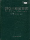 山西小麦品种志              2006年版              PDF电子版下载