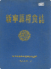新宁县粮食志                1989年版             PDF电子版下载
