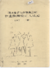 四川省凉山彝族自治州林业勘测设计大队志               1991年版              PDF电子版下载