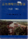 三台县电力公司志             1995年版                PDF电子版下载