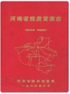 河南省煤炭资源志_1960版_PDF电子版下载
