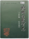 朔城区教育志_朔城区教育志编纂委员会编2000版_PDF电子版下载