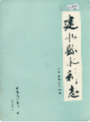 建水县水利志                1990年版                PDF电子版下载