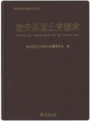 瓮安县国土资源志_2016版_PDF电子版下载