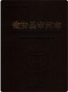 瓮安县审判志_2017版_PDF电子版下载