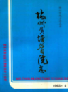 梅州黄塘医院志                1993年版                  PDF电子版下载