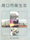 海口市卫生志                 1992年版                PDF电子版下载