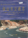 保山市交通志                2001年版                PDF电子版下载