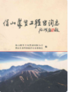 保山聚贤工程咨询志 1997-2006                 2007年版                  PDF电子版下载