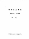 桐柏县大事记 1991版_PDF电子版下载