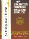 廉江县工商行政管理志               1990年版                 PDF电子版下载